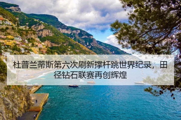 du-pu-lan-di-si-di-liu-ci-shua-xin-cheng-gan-tiao-shi-jie-ji-lu-tian-jing-zuan-shi-lian-sai-zai-chuang-hui-huang-2-253.jpg